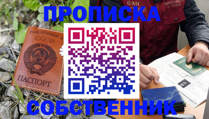 прописка паспорт в Амурске