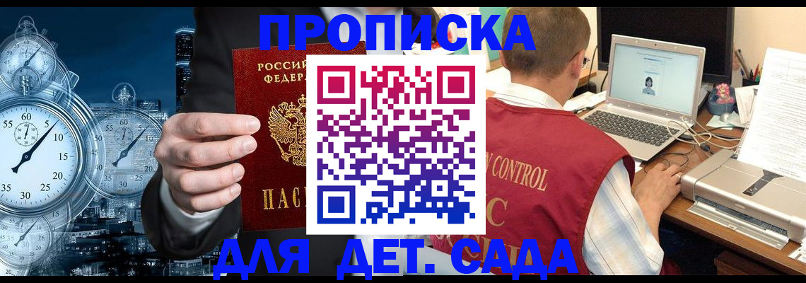 временная регистрация для школы в Амурске